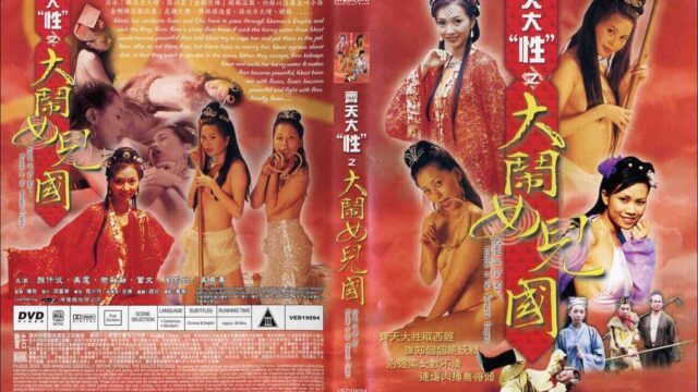 Quest of the Sex: Rumble in the Women’s Empire (2003)